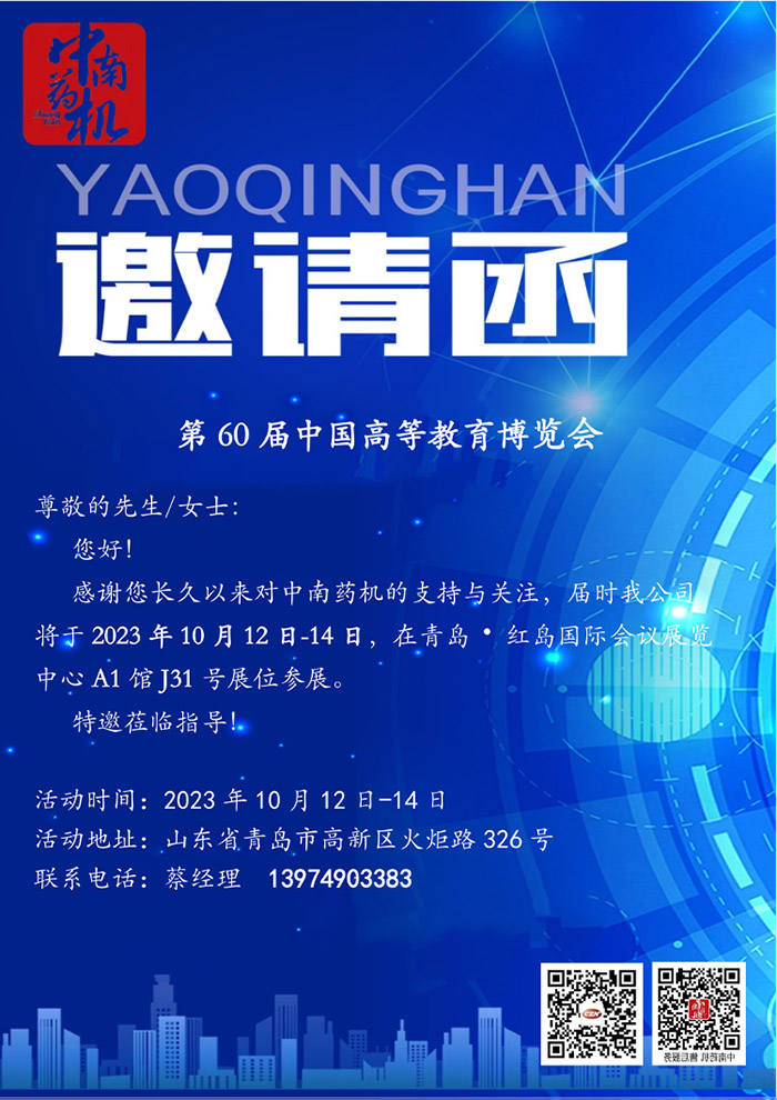 第60屆中國高等教育博覽會邀請函.jpg 第60屆中國高等教育博覽會邀請函.jpg